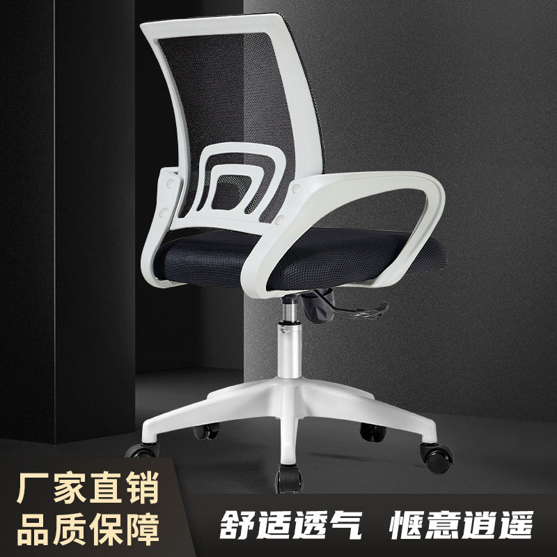 办公椅家用电脑椅舒适久坐扶手宿舍学生网布升降转椅靠背椅子护腰