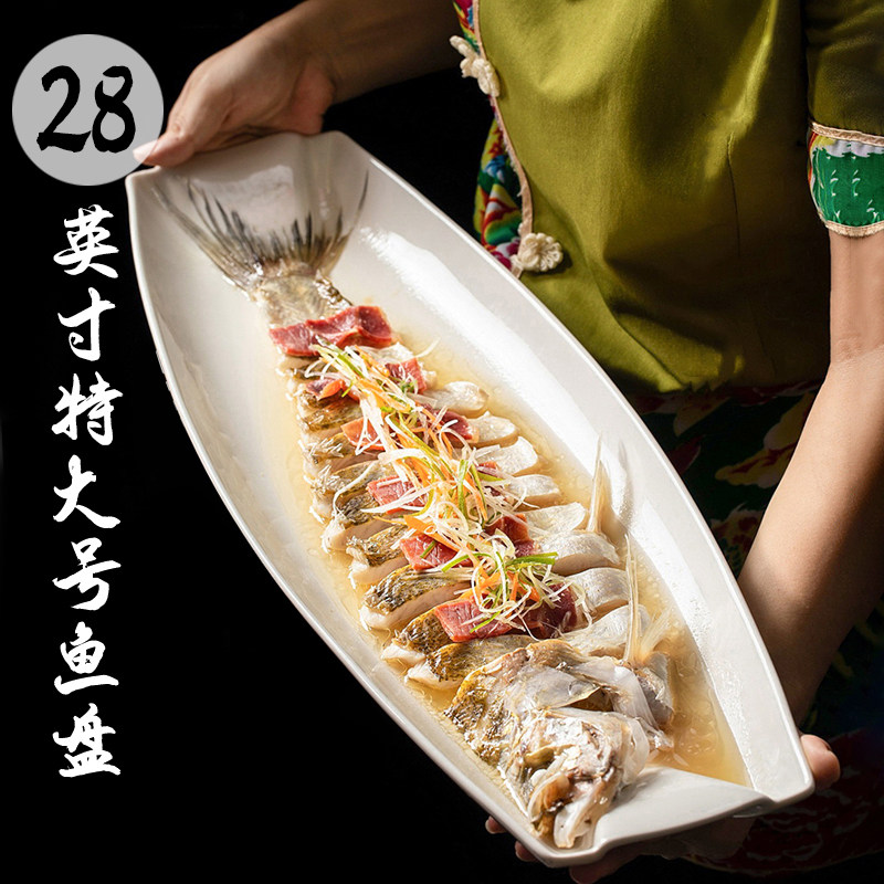 28英寸纯白特大号鱼盘中创意长江白鱼鲥鱼专用陶瓷盘子餐厅特色盘
