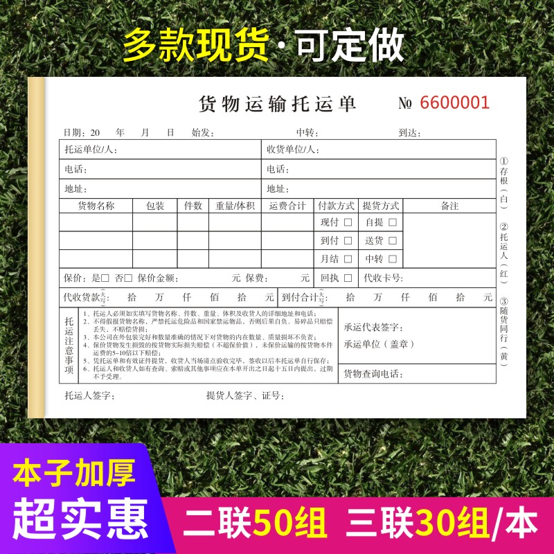 物流发货单三联收货单提货单货物运输托运单二联合同协议书签收单-封面