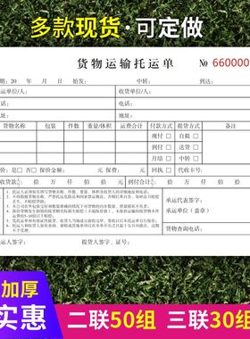 物流运输二联协议书收货单