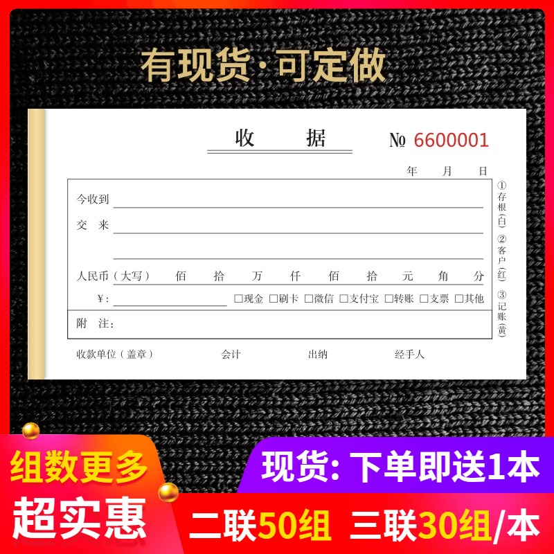 收据二联三联单栏多栏加厚买就送