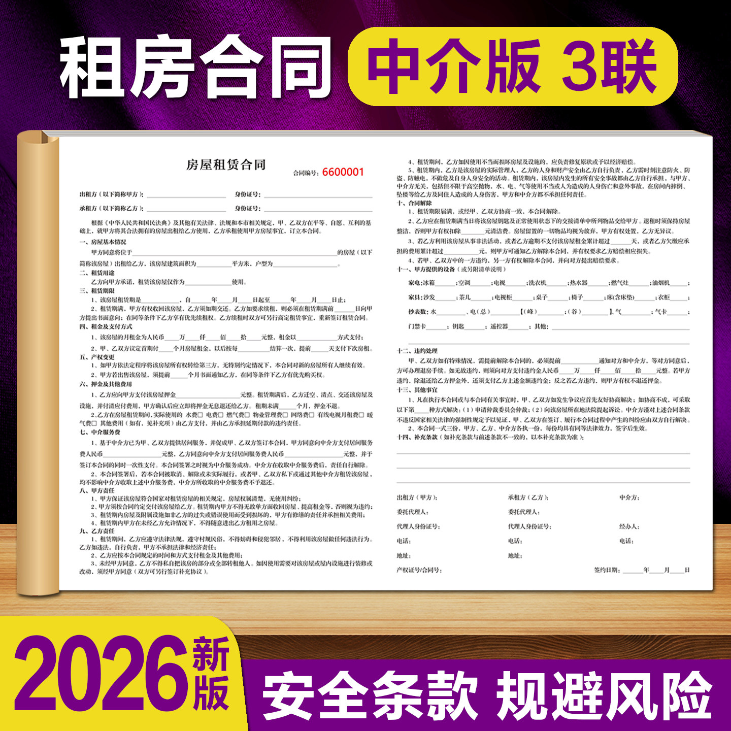 租房合约印刷房屋租赁合同定制通用三联房产中介专用房租出租协议