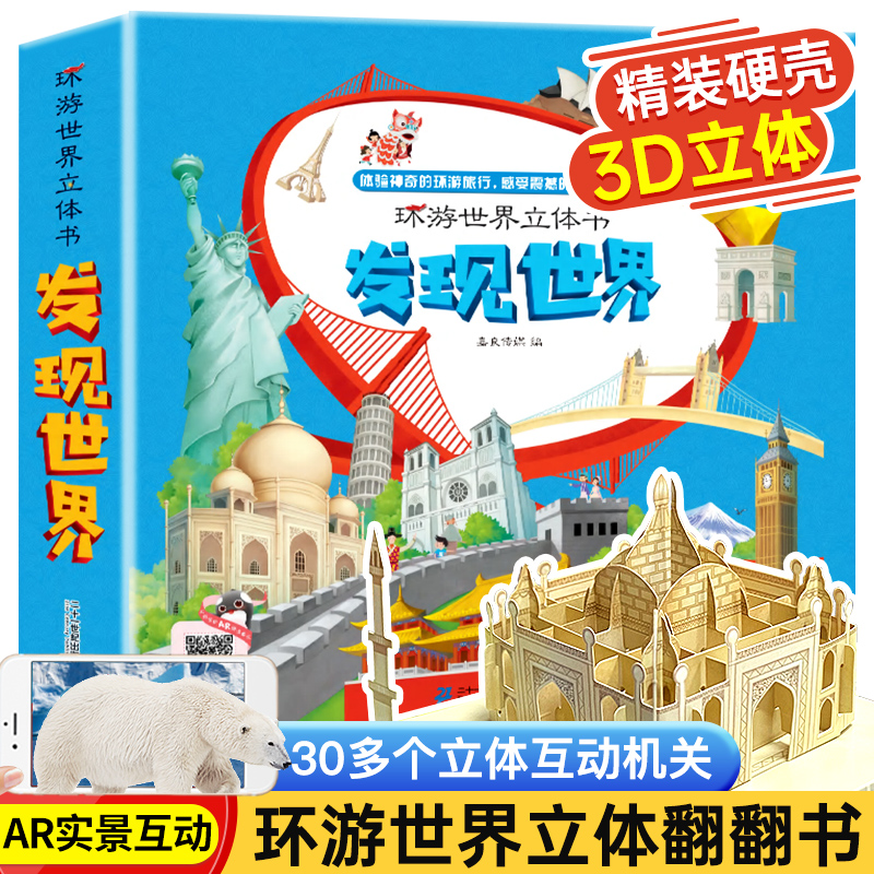 AR实景互动3D立体翻翻书