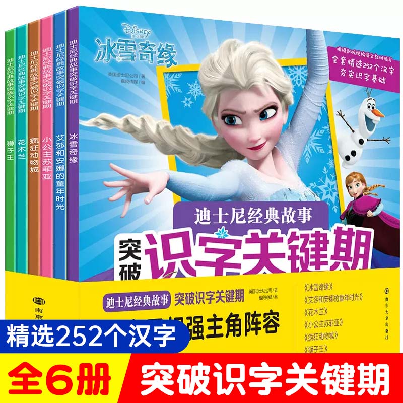 正版迪士尼经典故事识字漫画书
