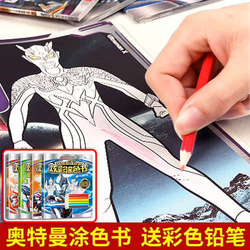 正版艾克斯奥特曼炫彩涂色书绘本
