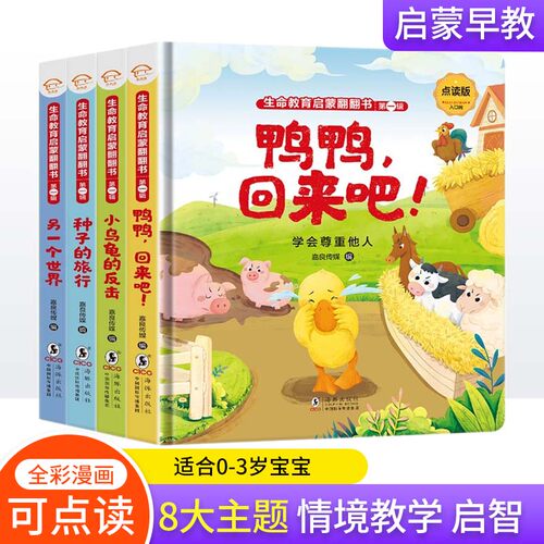 行为习惯养成儿童绘本0-6岁