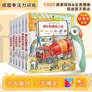 德国专注力训练正版 送书 6册精装 硬壳撕不烂6大主题1 校多多小蝌蚪可点读 6岁幼儿逻辑思维培养成情景认知启蒙早教绘本 加1元