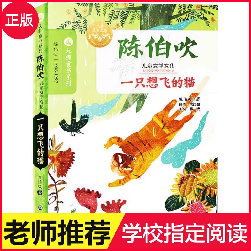 正版陈伯吹童话散文集全套5册图片