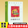 小坡的生日老舍儿童文学作品精选名著 三四五六年级中小学生课外阅读书籍10-12-15岁儿童读物呼兰河传课本里的大师南京大学出版社