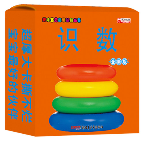天才宝贝启蒙认知卡片 识数 0-6岁宝宝启蒙玩具卡片较厚大卡撕不烂 0-3岁婴幼儿早教书籍学前数学识数大卡防水铜版纸印刷