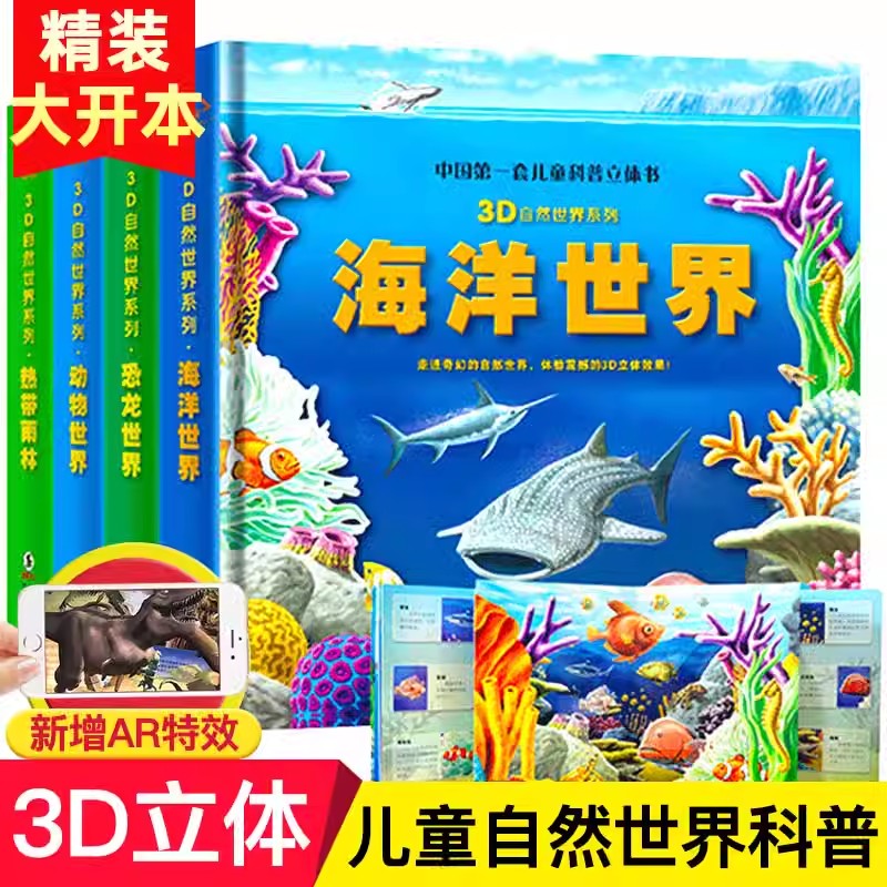 正版恐龙海洋世界儿童3d立体书