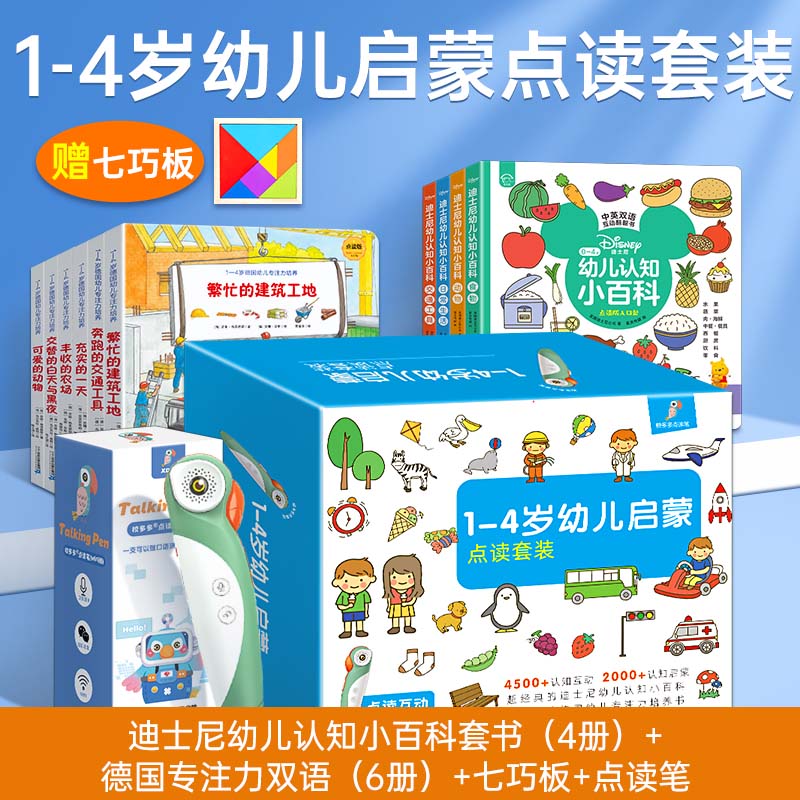 正版校多多幼儿启蒙认知套装