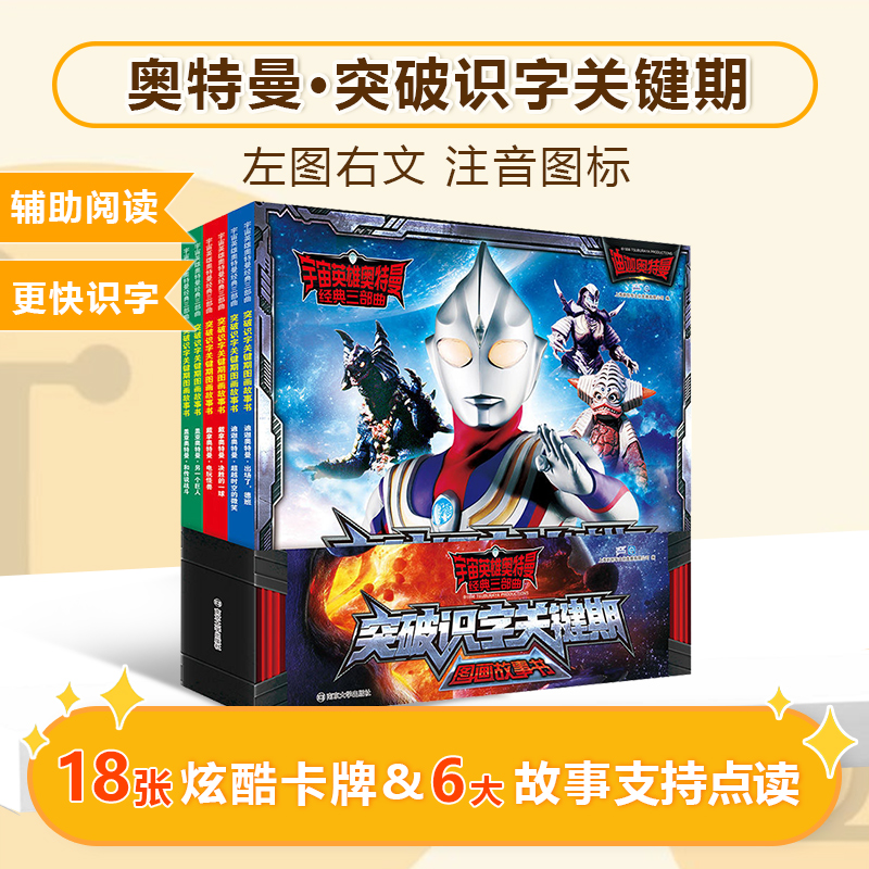 正版6册奥特曼英雄连环画大全三部曲迪迦 盖亚 戴拿儿童突破识字关键期图画故事男孩小学生漫画书籍注音版幼儿园6-8-12岁启蒙早教