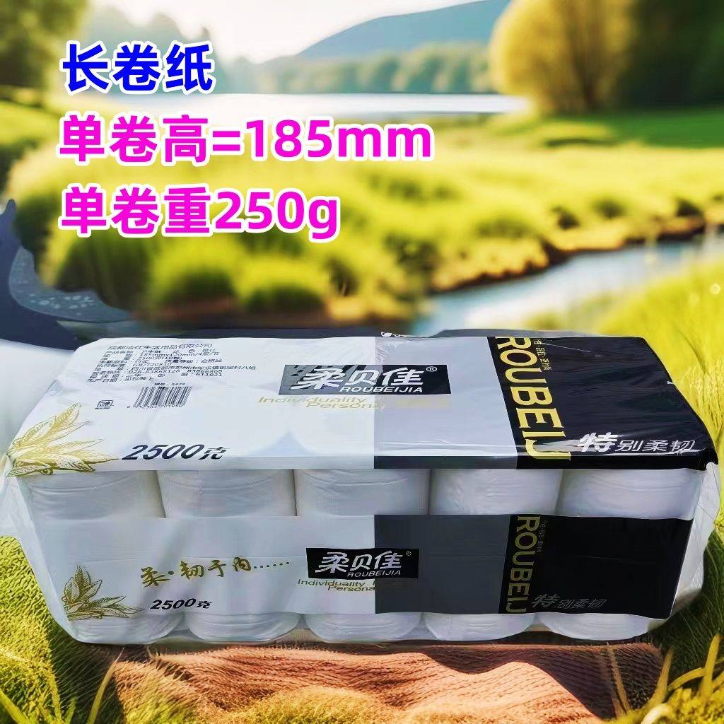 柔贝佳2500g长卷单卷10卷185mm*120mm家庭装厕所家用卫生间