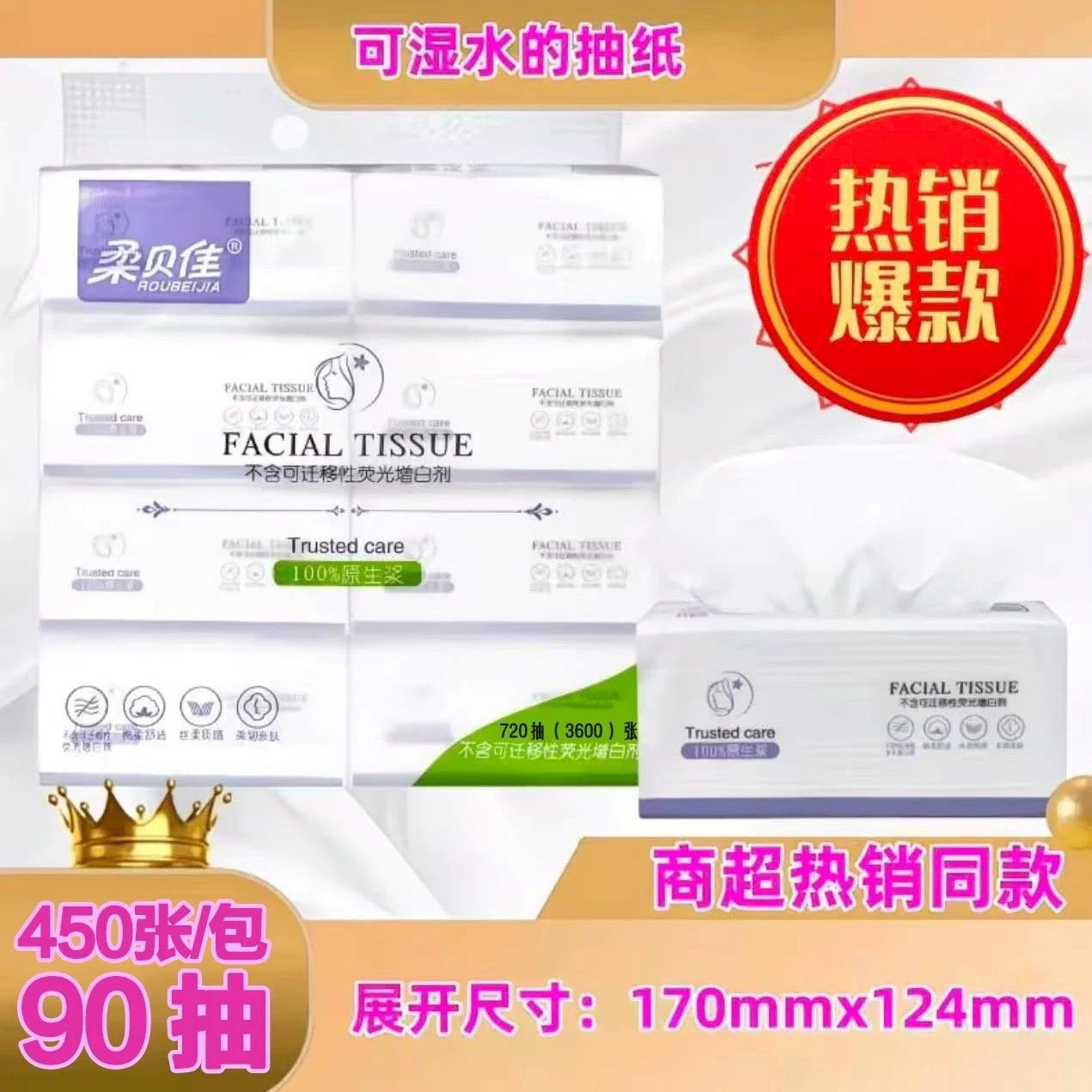 柔贝佳抽纸卫生纸巾中号面巾纸家用宿舍餐巾纸一提8包5层可湿水