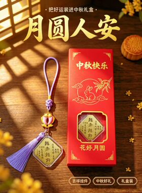 中秋氛围感好物金箔挂饰双鱼造型流苏挂件节日伴手礼随身平安配饰