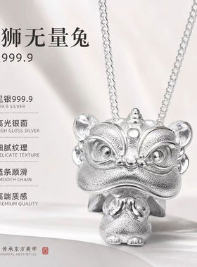 足银999.9新中式醒狮无量兔项链