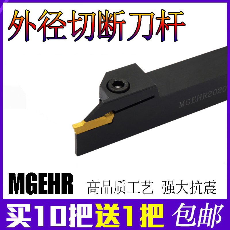 抗震外圆数控切槽切断割刀刀杆MGEHR1212/20/25-3/4/5车床刀具-封面