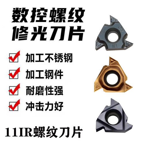 内孔数控螺纹刀片11IRA60/A55/1.0/1.25/1.5/2.0螺距钢件不锈钢用