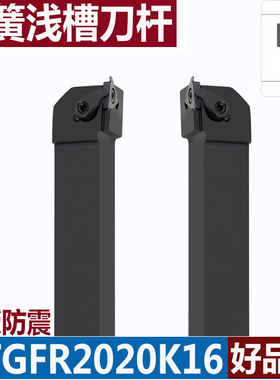 浅槽刀杆 侧面立装槽刀杆CTGFR/KTGFSR2020K16车卡簧槽 车床刀具