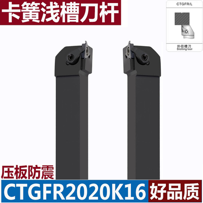 浅槽刀杆 侧面立装槽刀杆CTGFR/KTGFSR2020K16车卡簧槽 车床刀具