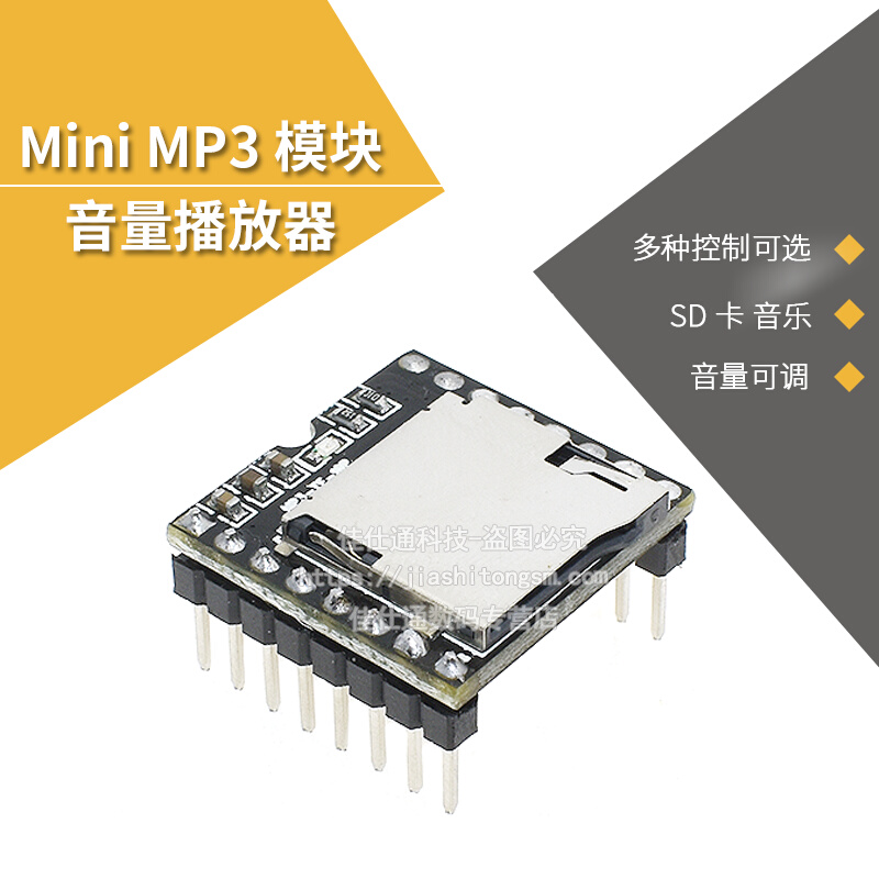 开源 Mini MP3 Player 播放器 模块 SD卡 音乐  ardulno DFPlayer 电子元器件市场 音频模块/功放模块 原图主图