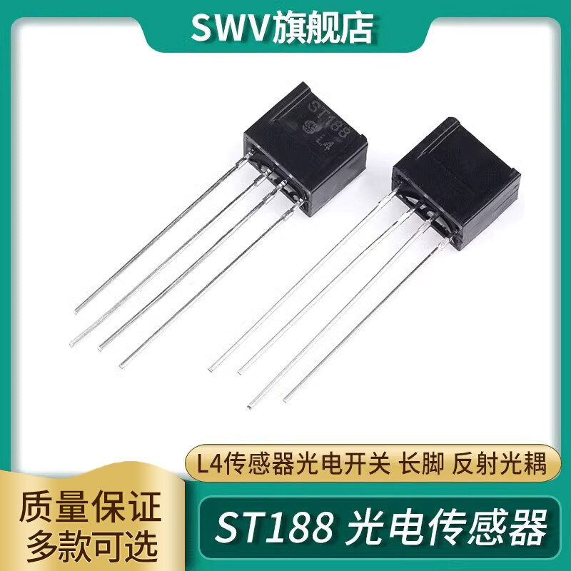 st188反射式红外光电传感器 l4传感器光电开关/反射光耦长脚