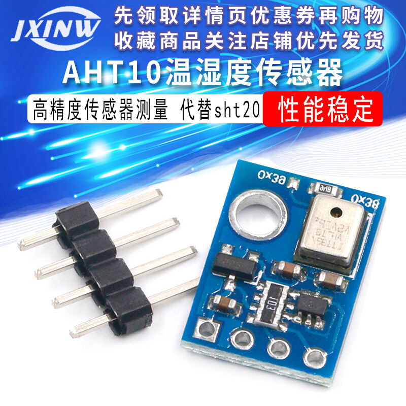 AHT10高精度数字型温湿度传感器测量模块 I2C通讯代替sht20