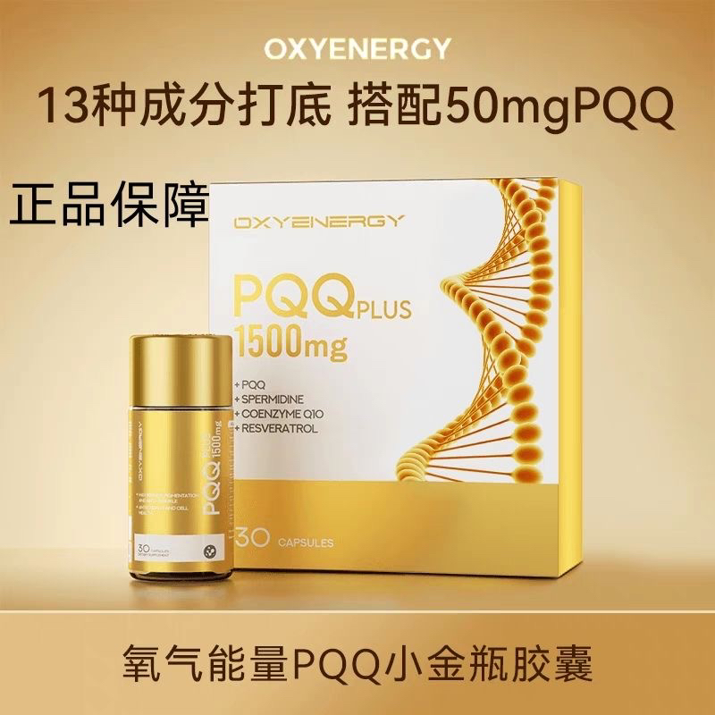 氧气能量PQQ时光胶囊高含量亢初老亢氧化亢衰亚精胺保养肌肤状态