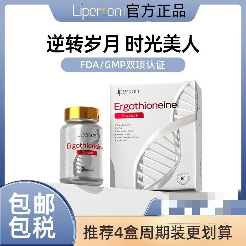 香港同售】Liperson利帕森麦角硫因驻颜美容紧致细胞口服60粒