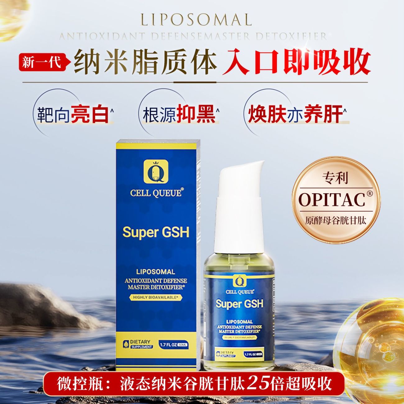 优序CQ脂质体谷胱甘肽GSH口