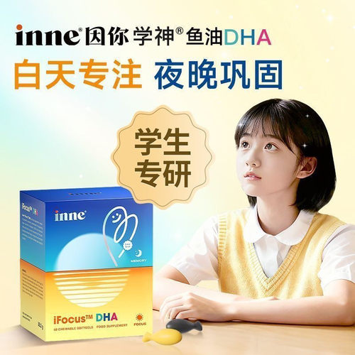 【正品有防伪】inne学神鱼油DHA学生PS磷脂酰丝氨酸记忆力60粒