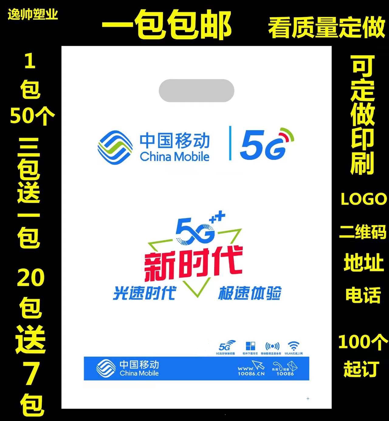 中国移动5g电信手机袋塑料袋vivo手机店手提袋子oppo广告袋子定制