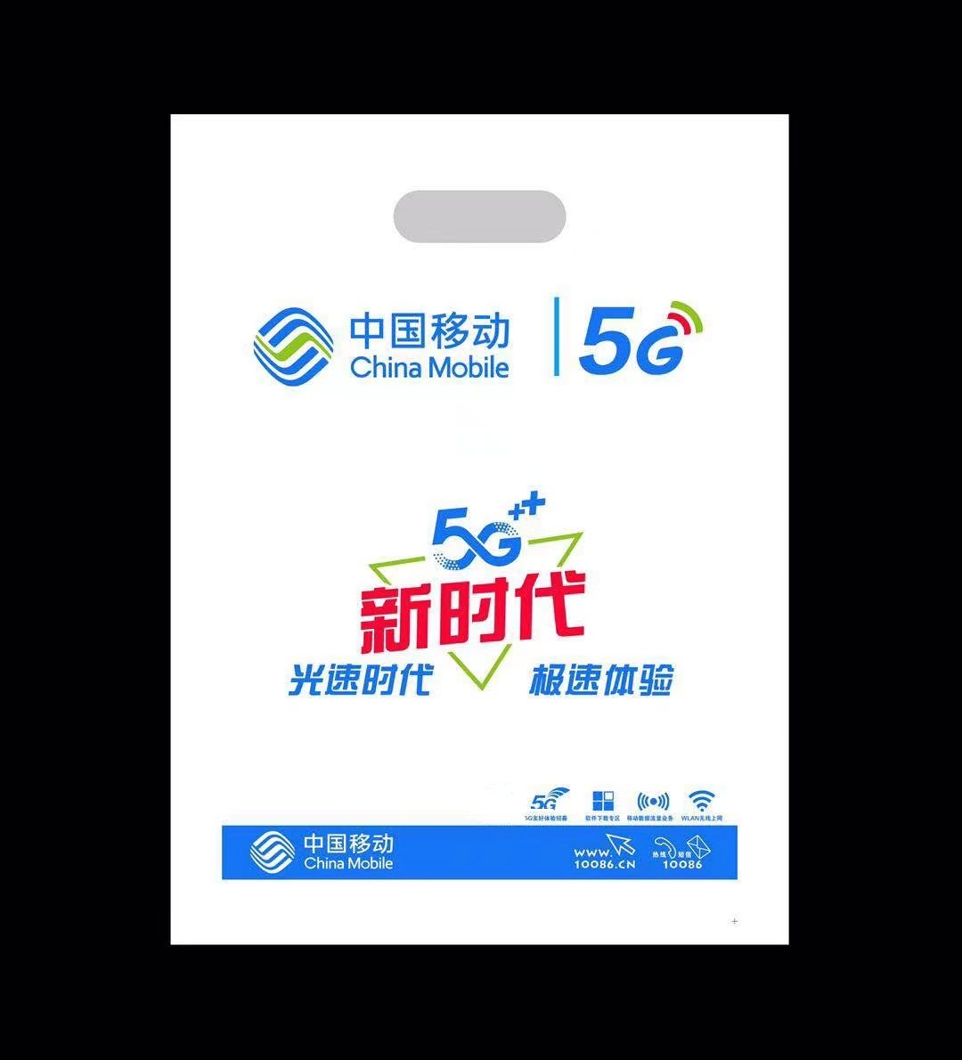 加厚中国移动4g网络电信塑料袋