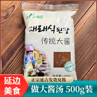 延边特产朝鲜族大酱传统风味500g 酱汤臭酱延吉特产锋山大酱 包邮