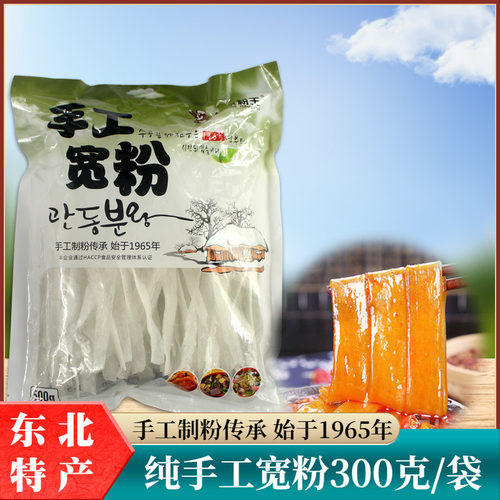 宽粉火锅粉延边300g关东粉王
