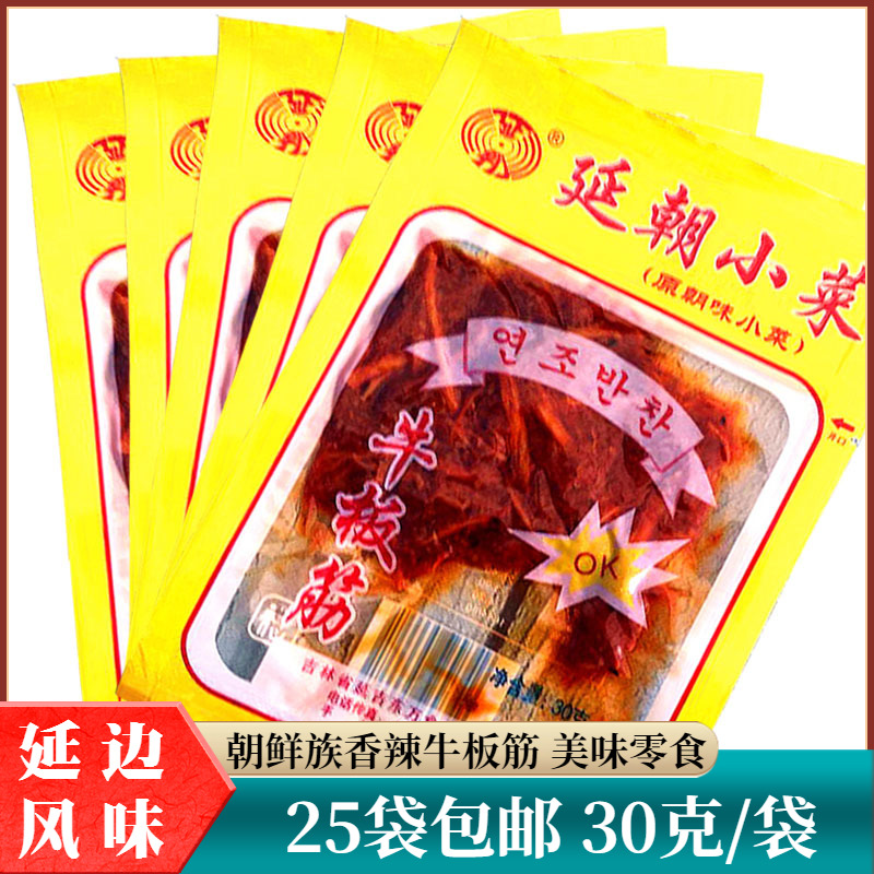 牛板筋延边朝鲜族特产延吉拌香辣牛筋辣条小包装儿时即食熟食包邮