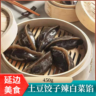 延边特产朝鲜族美食土豆饺子韩式辣白菜泡菜饺子加热即食450g/袋