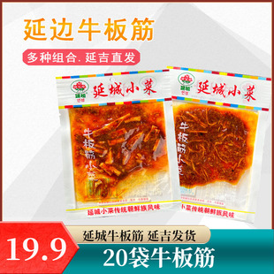 延边朝鲜族特产延吉拌香辣牛筋条湿儿时即食熟食 延城小菜 牛板筋