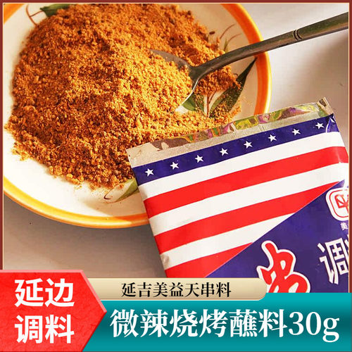 美天延边风味烤肉串蘸料