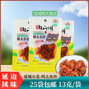 东北延边香辣明太鱼丝零食延城即食朝鲜族小菜13g