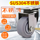 中型304不锈钢灰色tpr双轴3寸4寸5寸万向静音无痕橡胶脚轮