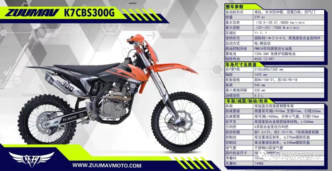 水冷越野摩托车越野摩托车高赛