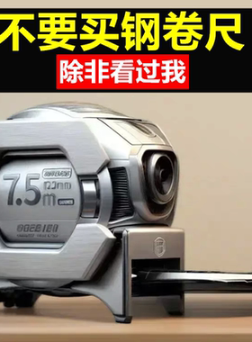 新型卷尺5米7加厚加硬正品十大品牌名牌日本原装进口钢尺寸测量器