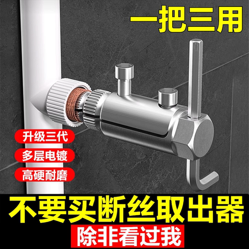 新款断丝取出器水龙头三角阀