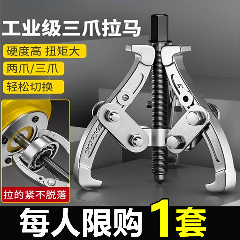压力拉轴承拆卸专用工具拆万用取皮带轮拉马收紧神器拉拉力器工具图片