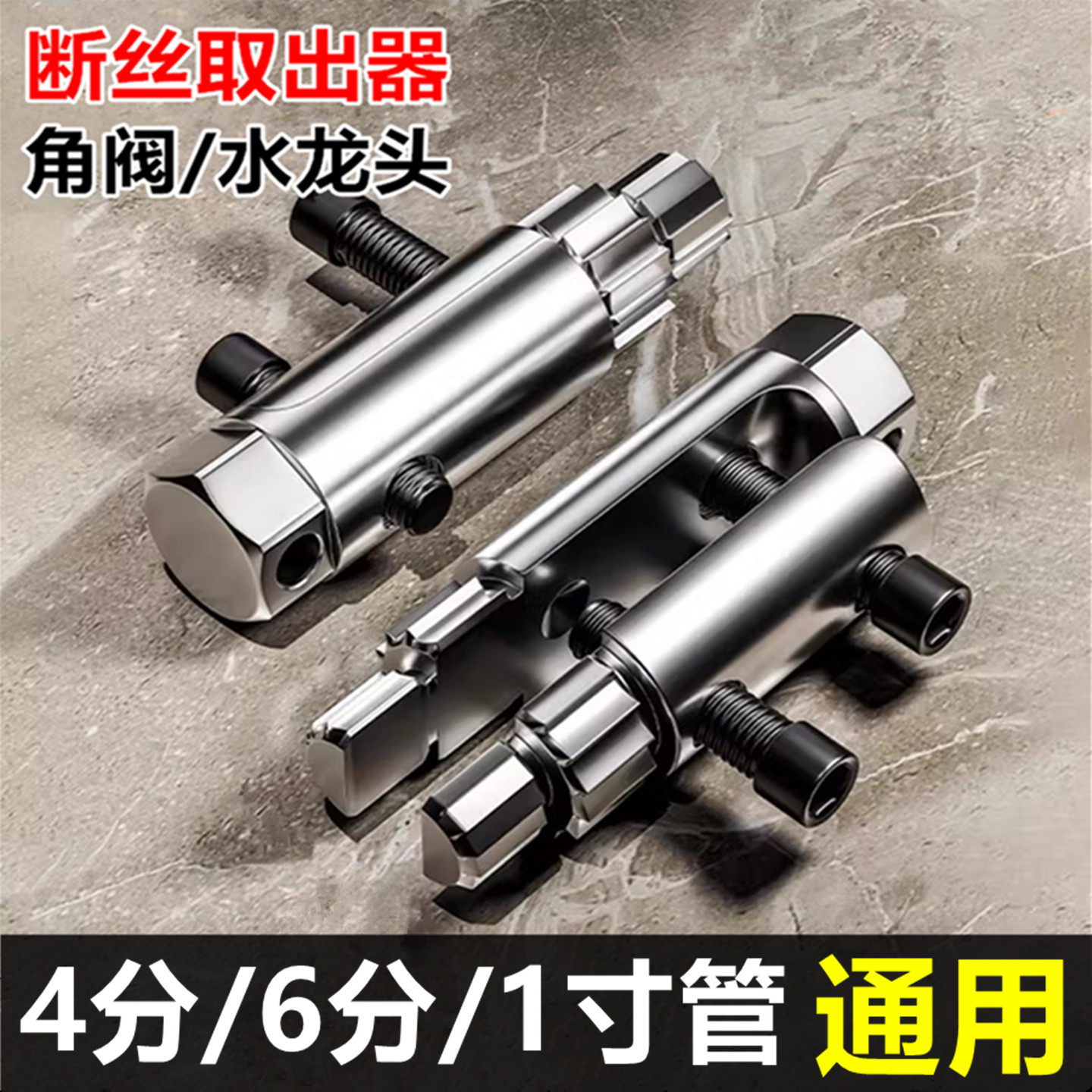 取断丝取出器新款三角阀取丝器断螺丝专用工具滑丝水龙头拆卸神器