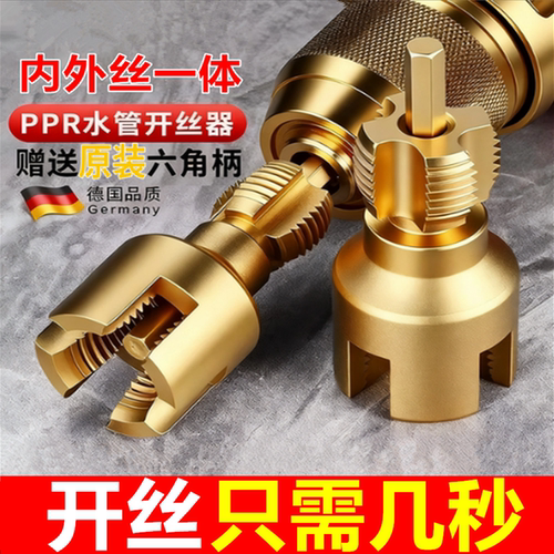 新款水管内外丝一体开丝器
