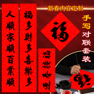 手写对联2026新年春联洒金纯红面内容定制耐晒防水加厚书法对联