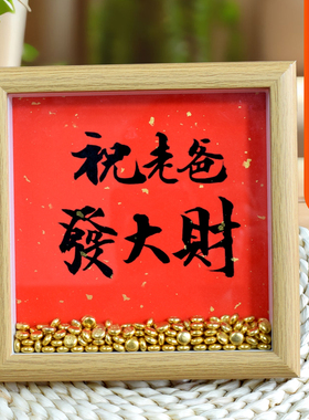 送给爸爸的仪式感礼物